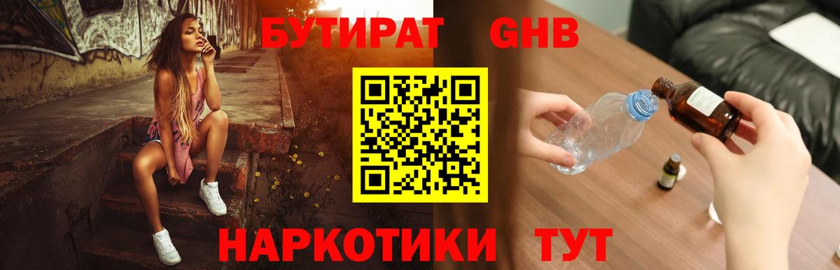 Бутират буратино Тосно