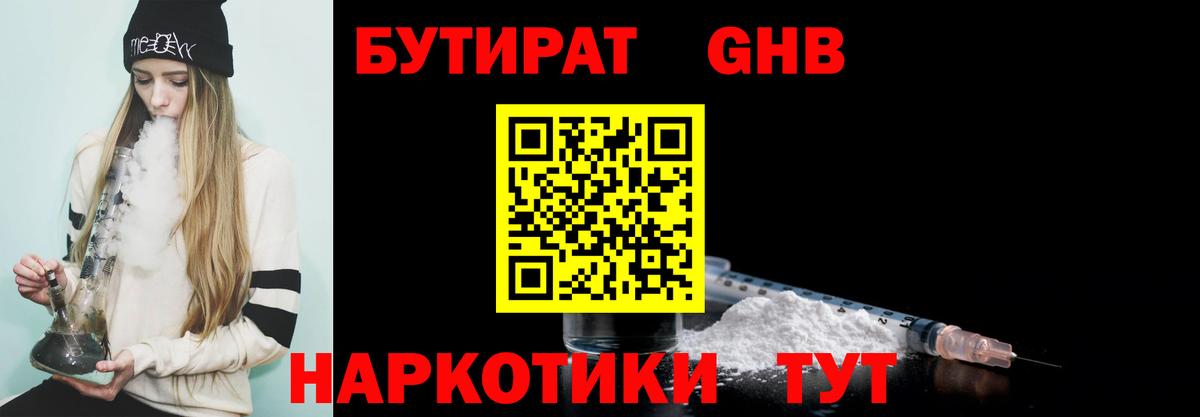 БУТИРАТ  Вход с VPN  Тосно  Бутират буратино 