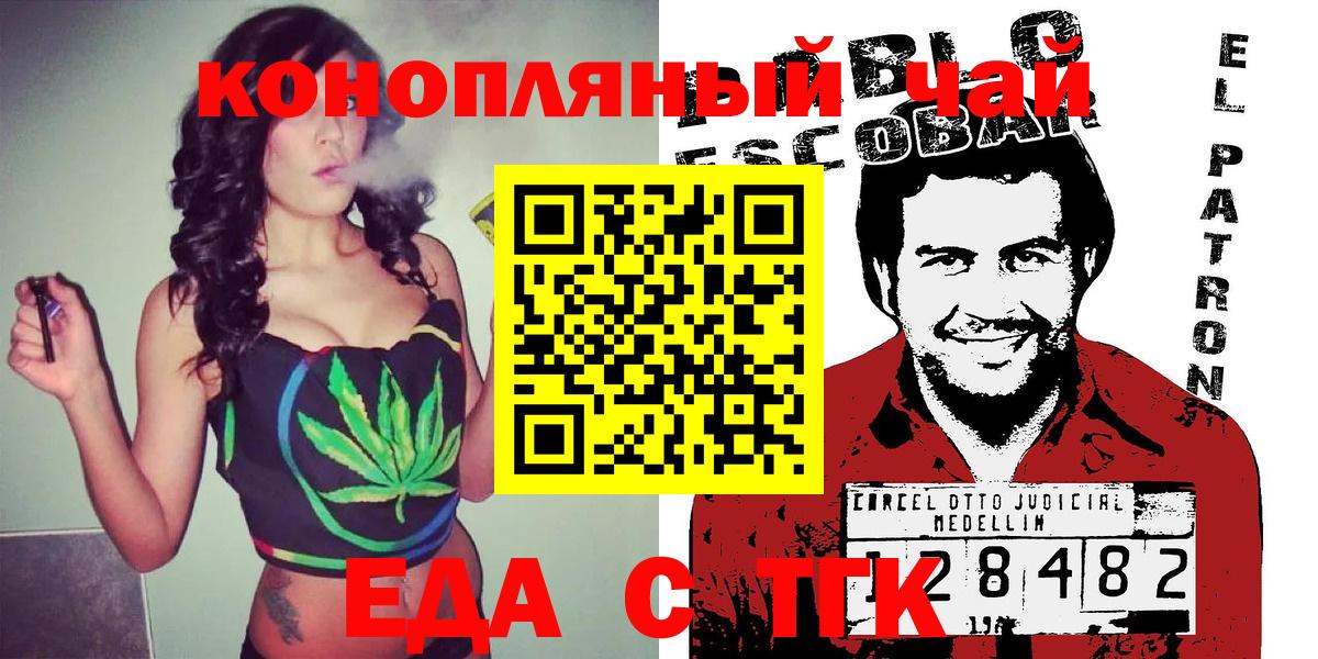 Еда ТГК марихуана  Вход с VPN  Тосно 