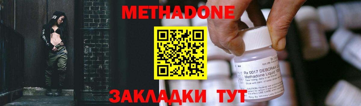 Метадон methadone Тосно