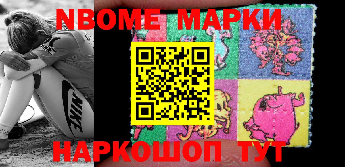 Марки NBOMe  Марки NBOMe 1,5мг  Вход с VPN  наркота  Тосно 