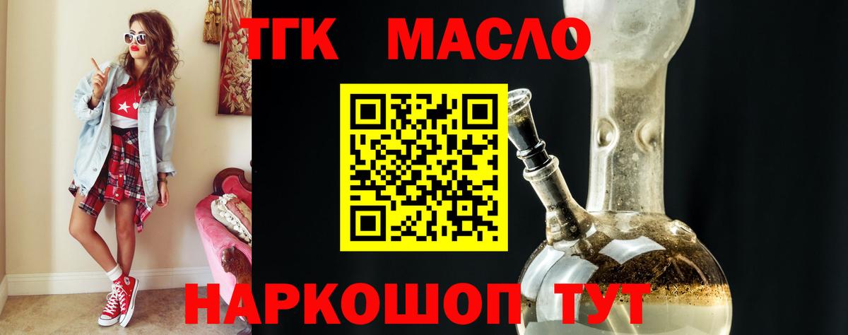 Дистиллят ТГК вейп с тгк Тосно